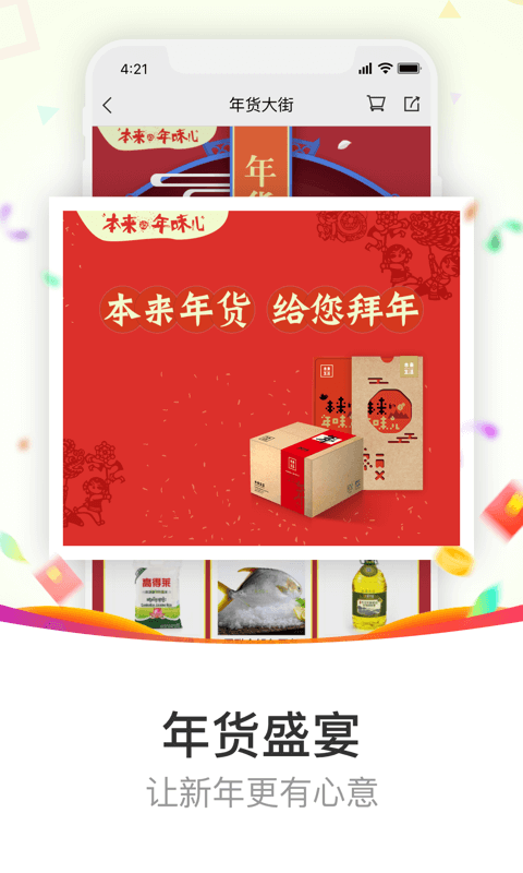 本来生活 v3.5.1.2安卓Android/苹果iOS版