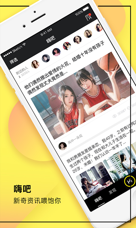 嗨起 v2.7.0安卓Android/苹果iOS版