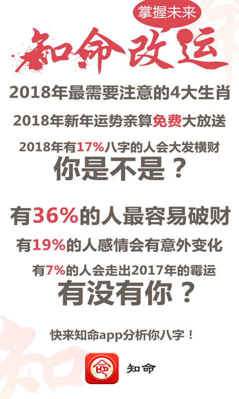 知命八字算命起名 v6.7.9安卓Android/苹果iOS版