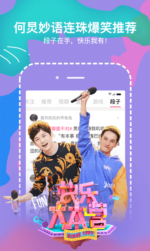 内涵段子-应用截图