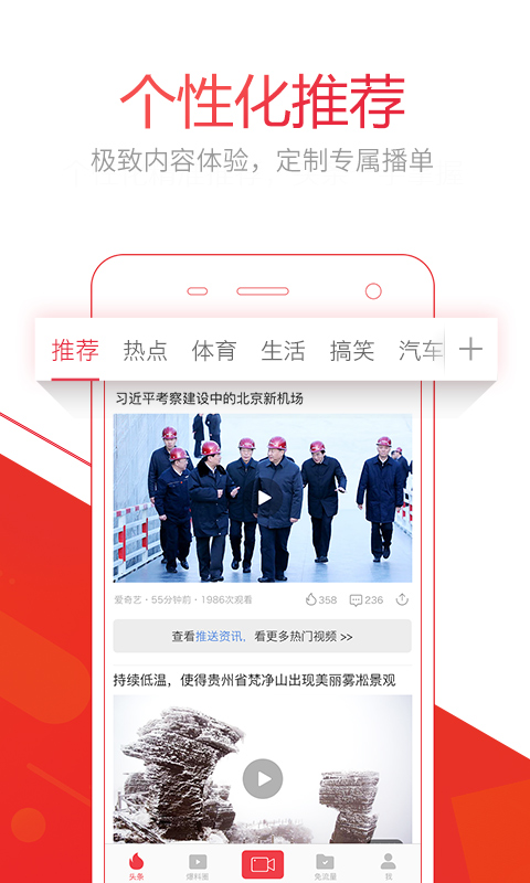 视频头条-应用截图