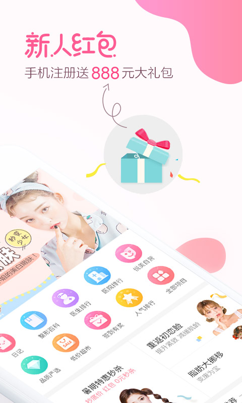 悦美 v6.3.7安卓Android/苹果iOS版