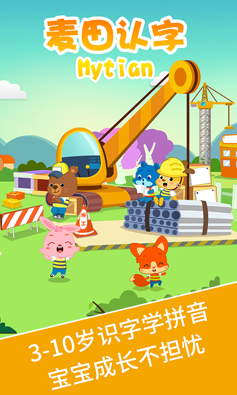 麦田认字 v2.7.9安卓Android/苹果iOS版