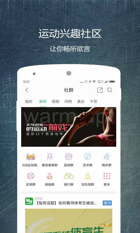 健康猫 v2.10.6安卓Android/苹果iOS版