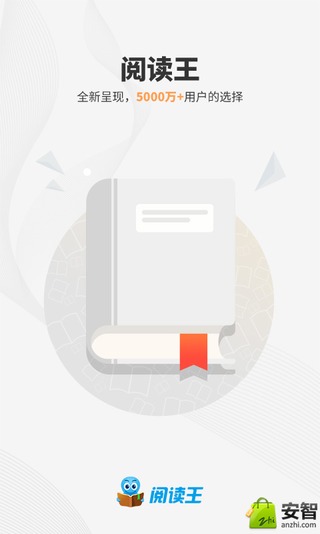 阅读王-应用截图