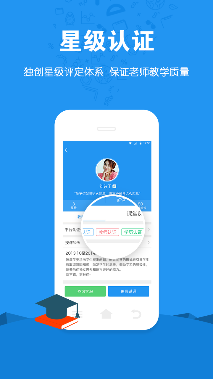 选师无忧 v4.8.0安卓Android/苹果iOS版