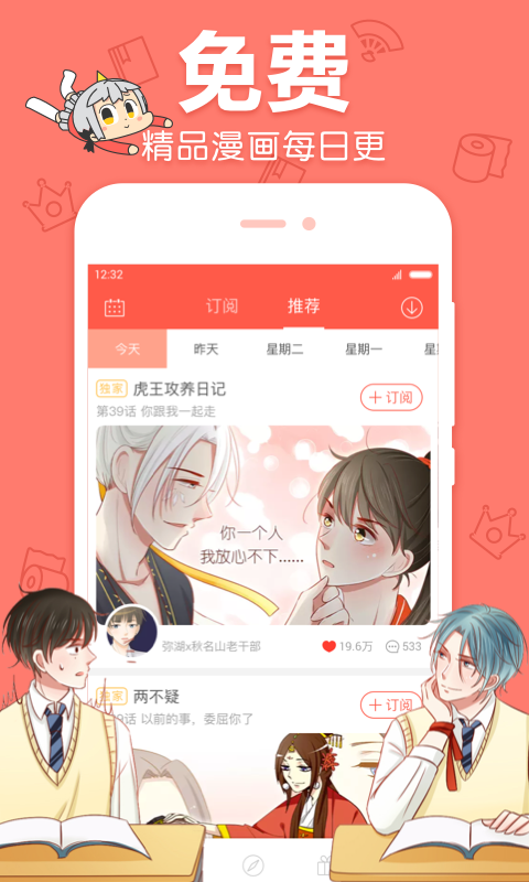 漫漫漫画-应用截图