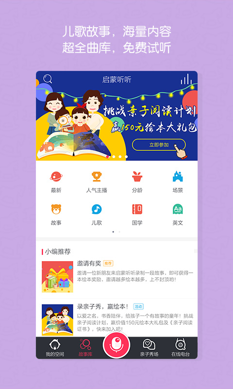 启蒙听听儿歌故事 v2.6.1安卓Android/苹果iOS版