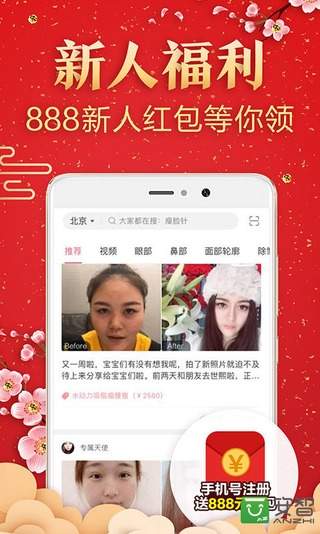 悦美 v6.3.8.5安卓Android/苹果iOS版