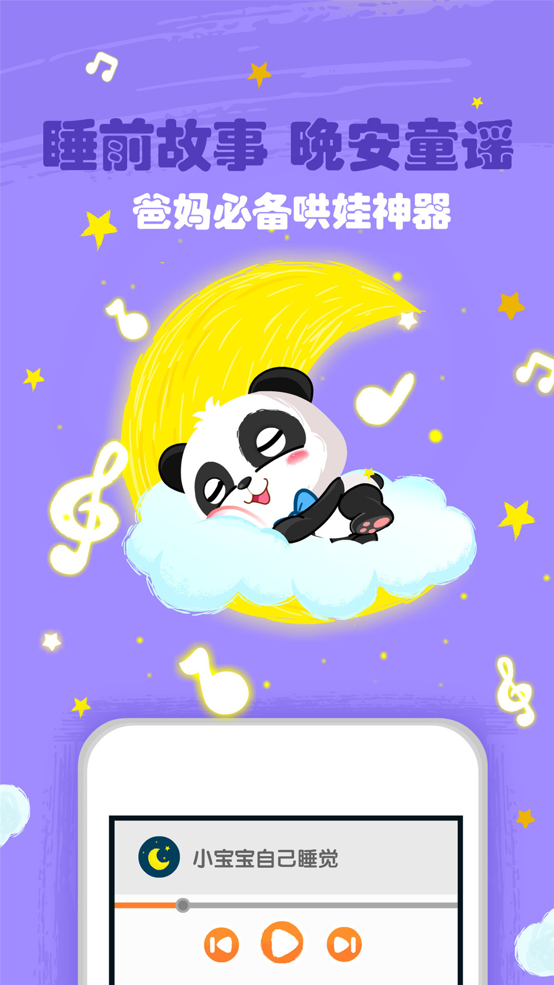 宝宝巴士儿歌 v1.6.5安卓Android/苹果iOS版