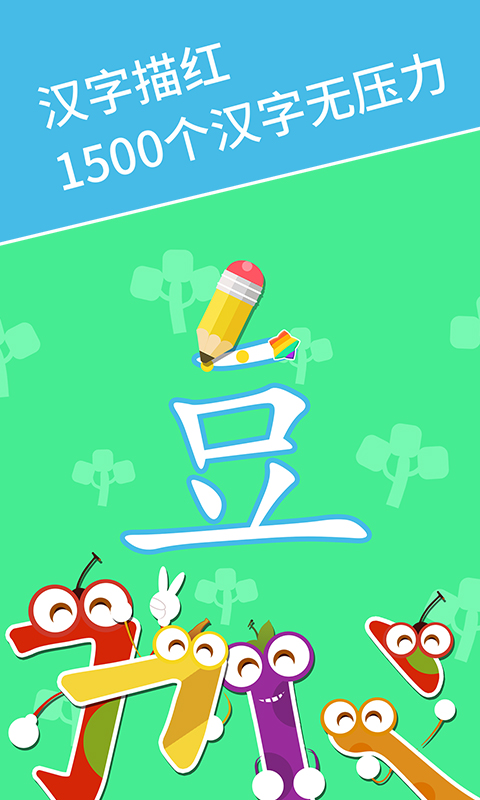 麦田认字-儿童识字拼音 v2.6.2安卓Android/苹果iOS版