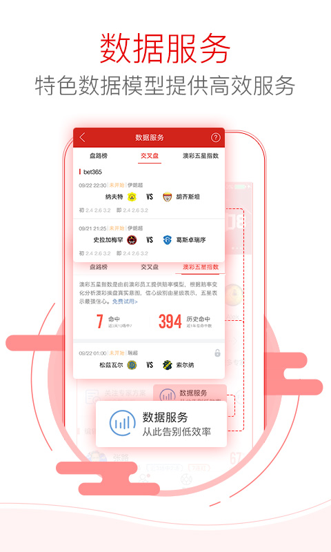 网易红彩 v5.3安卓Android/苹果iOS版