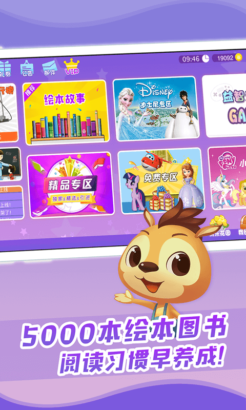 宝贝童话 v4.2.7安卓Android/苹果iOS版