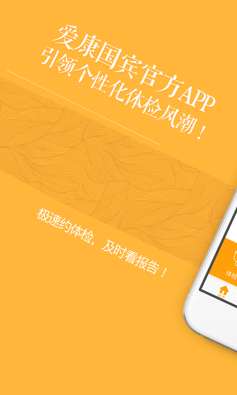 爱康 v2.0.2安卓Android/苹果iOS版