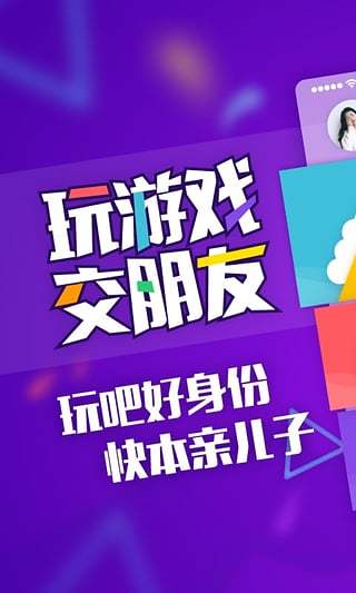 玩吧 v8.6.1安卓Android/苹果iOS版