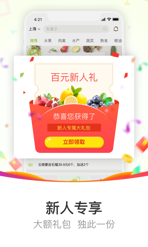 本来生活 v3.5.1.2安卓Android/苹果iOS版