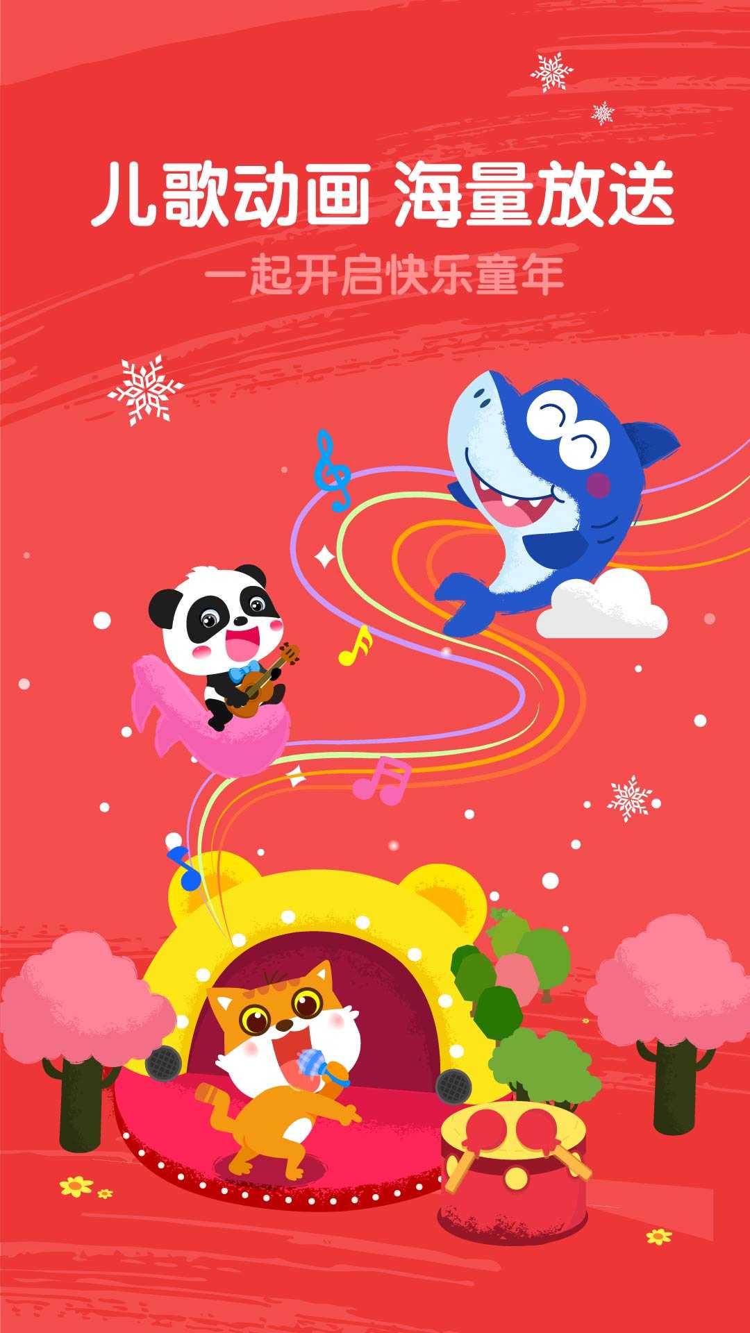 宝宝巴士儿歌 v1.5.4安卓Android/苹果iOS版