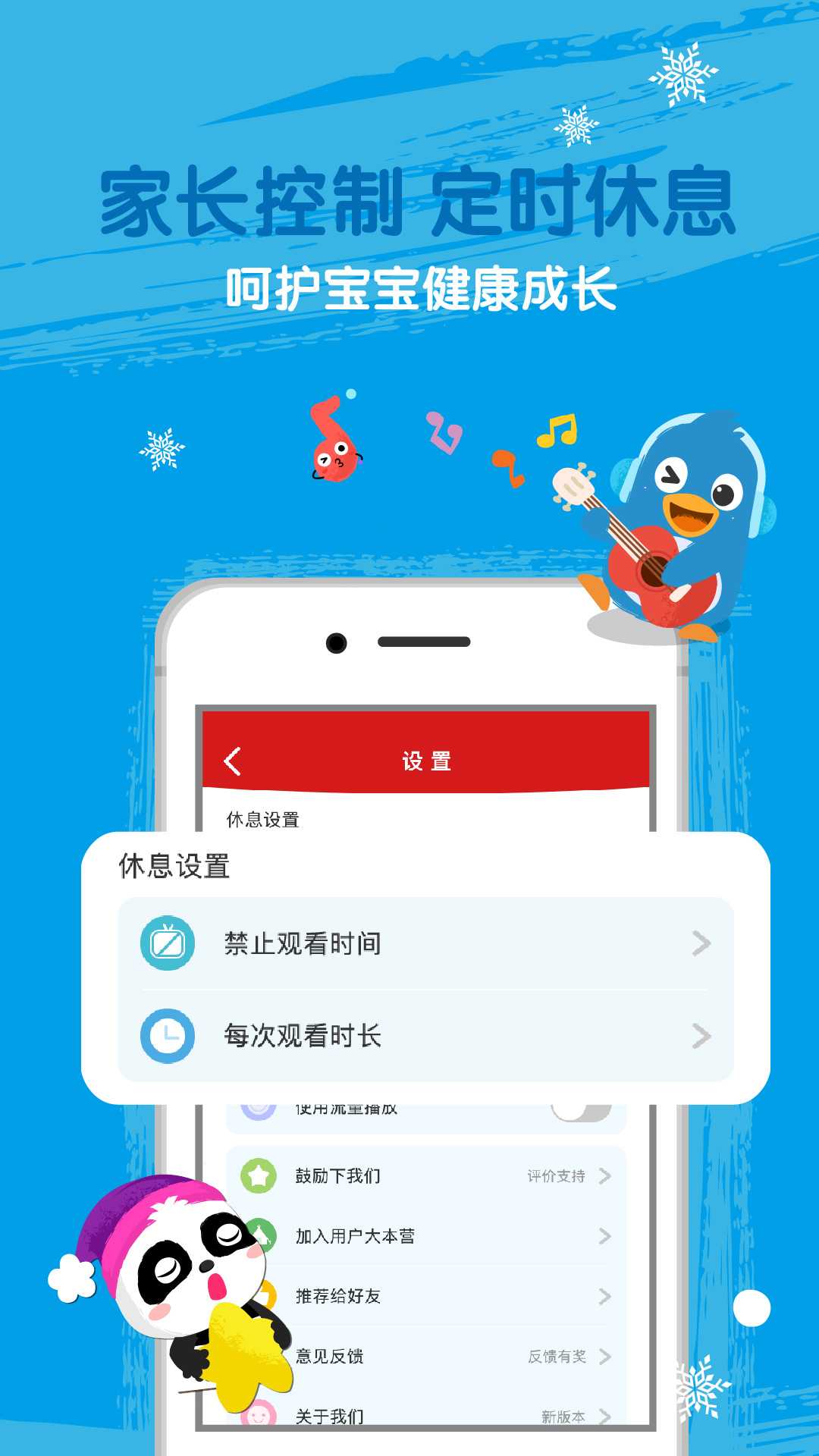 宝宝巴士儿歌 v1.5.4安卓Android/苹果iOS版