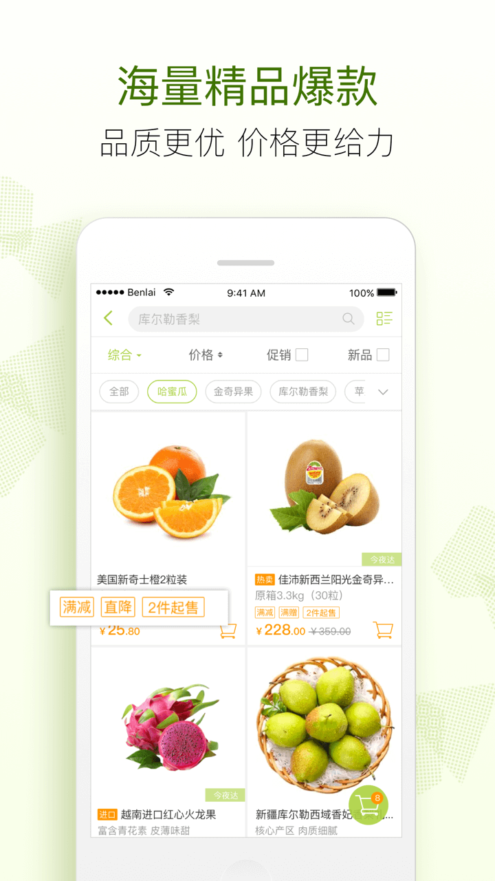 本来生活 v3.1.0安卓Android/苹果iOS版