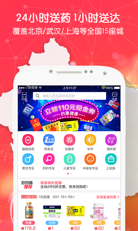 好药师 v3.3.2安卓Android/苹果iOS版