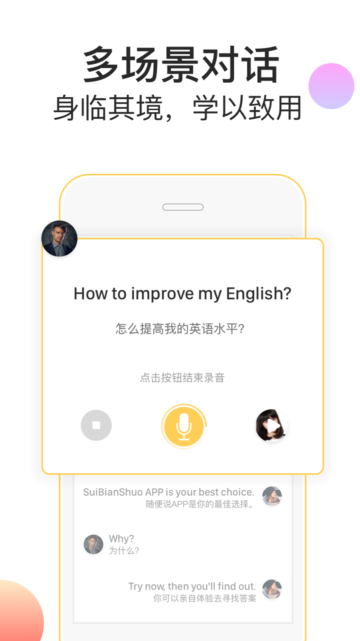 随便说-应用截图