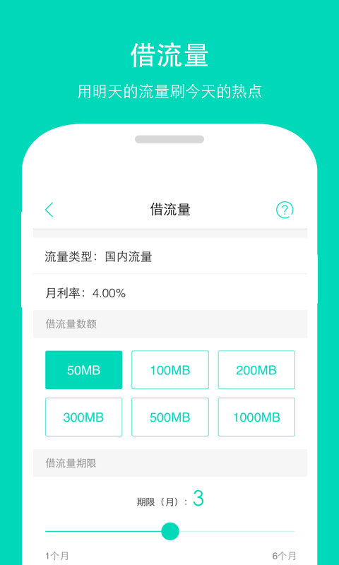 流量银行 v2.8.6安卓Android/苹果iOS版