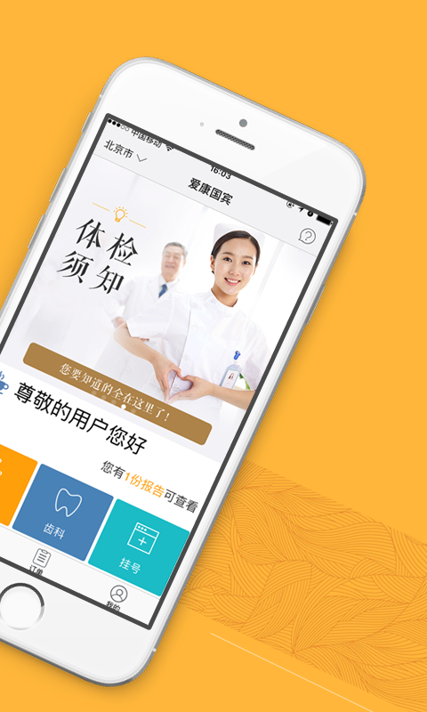 爱康 v2.0.2安卓Android/苹果iOS版