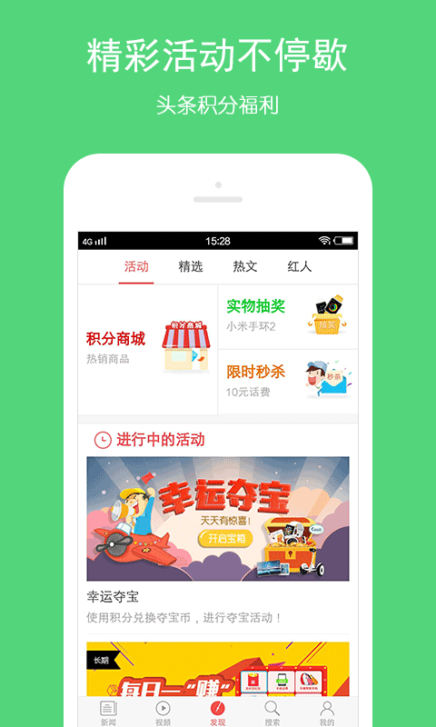 头条快报-应用截图