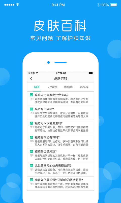 皮肤宝 v2.5.2安卓Android/苹果iOS版