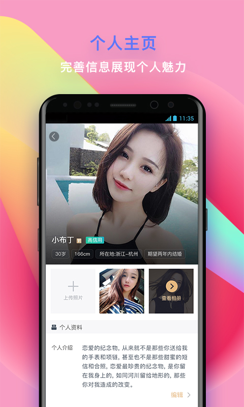MarryMe婚恋交友 v1.3.4安卓Android/苹果iOS版
