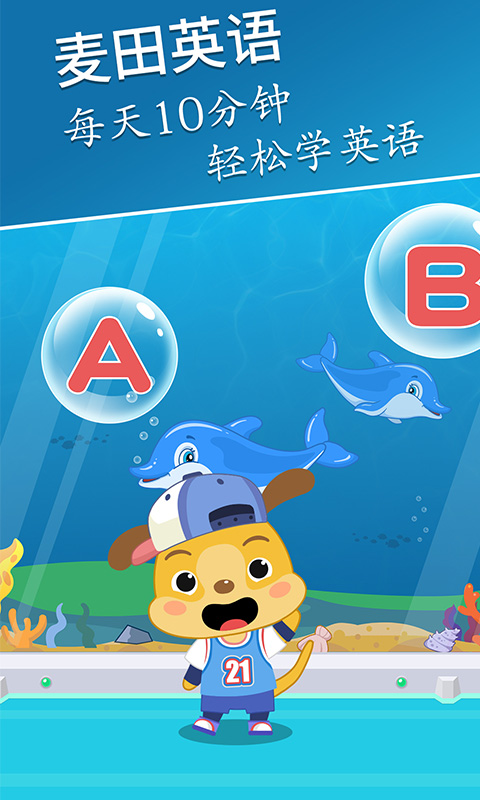 麦田英语-儿童英语启蒙 v2.7.8安卓Android/苹果iOS版