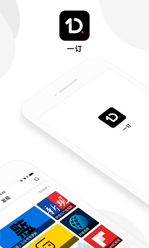 一订-应用截图