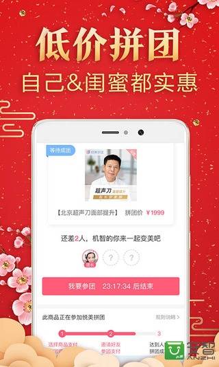 悦美 v6.3.8.5安卓Android/苹果iOS版