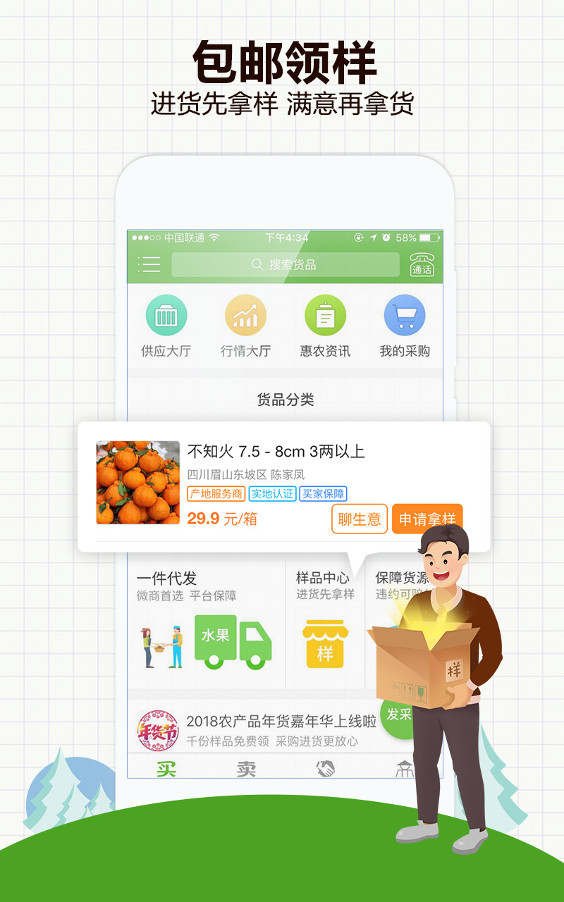 手机惠农 v4.6.7.1安卓Android/苹果iOS版