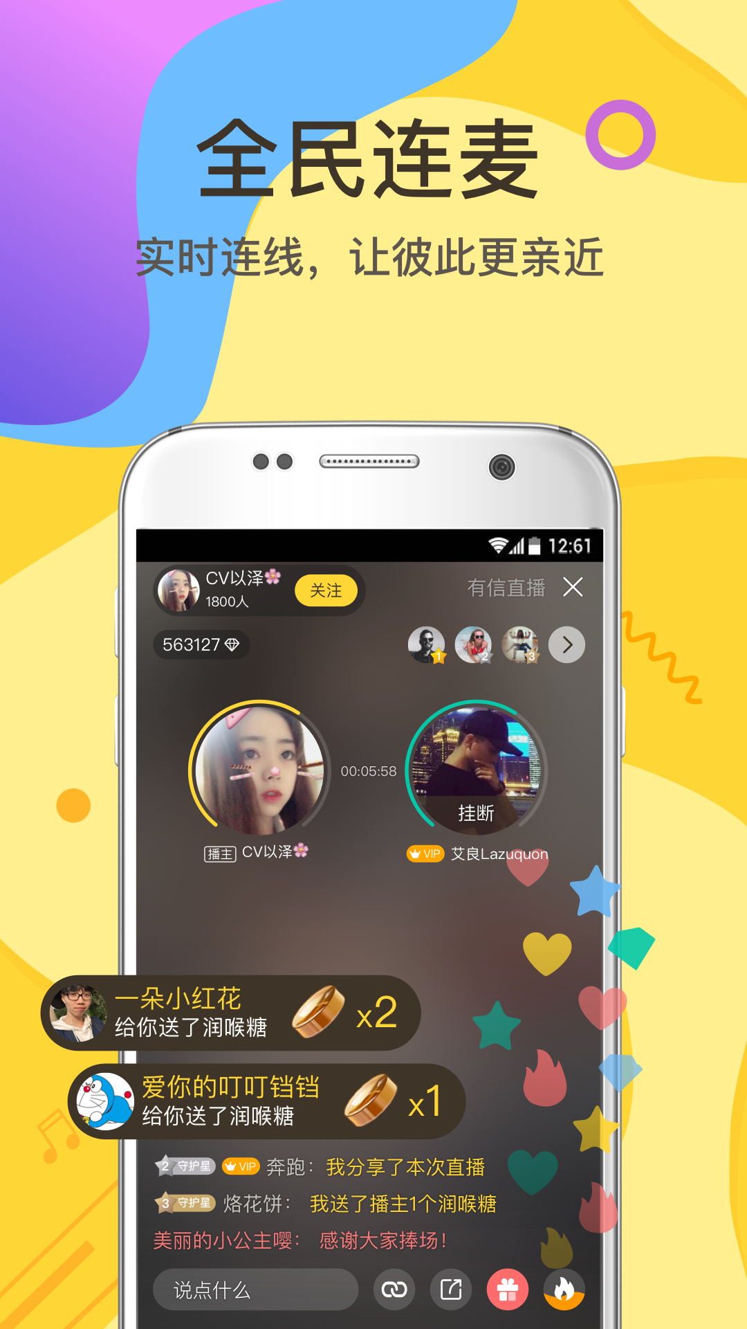 有信 v6.0.9安卓Android/苹果iOS版