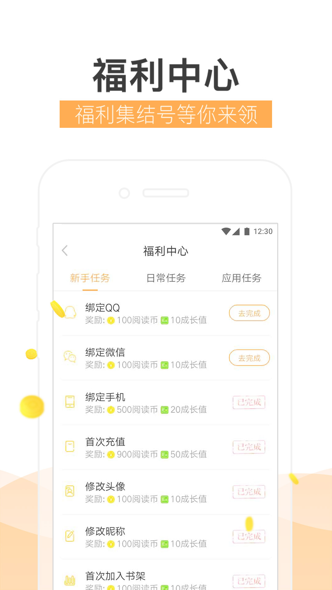 阅读王-应用截图