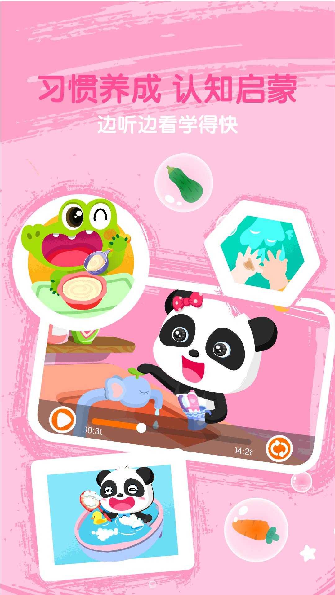 宝宝巴士儿歌 v1.5.4安卓Android/苹果iOS版