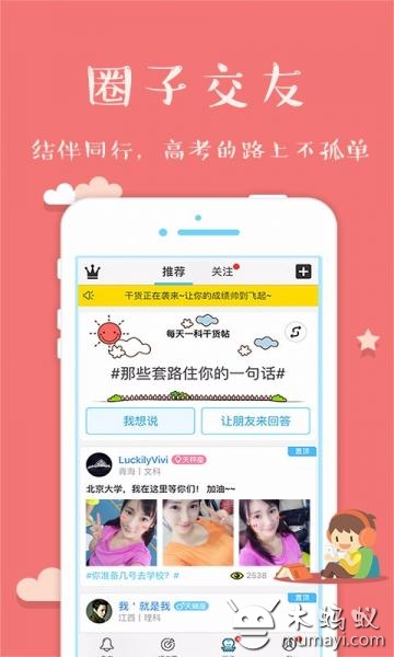 高考帮-应用截图