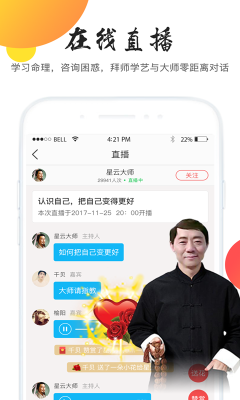 知命八字算命起名 v6.7.9安卓Android/苹果iOS版