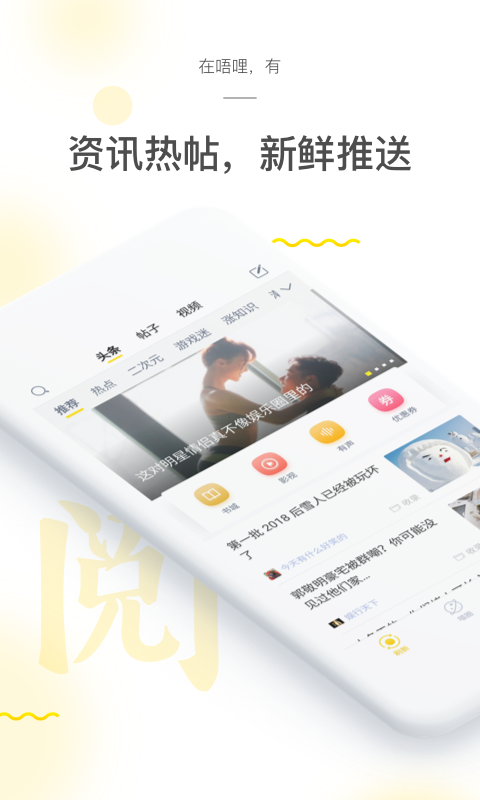 唔哩头条-应用截图