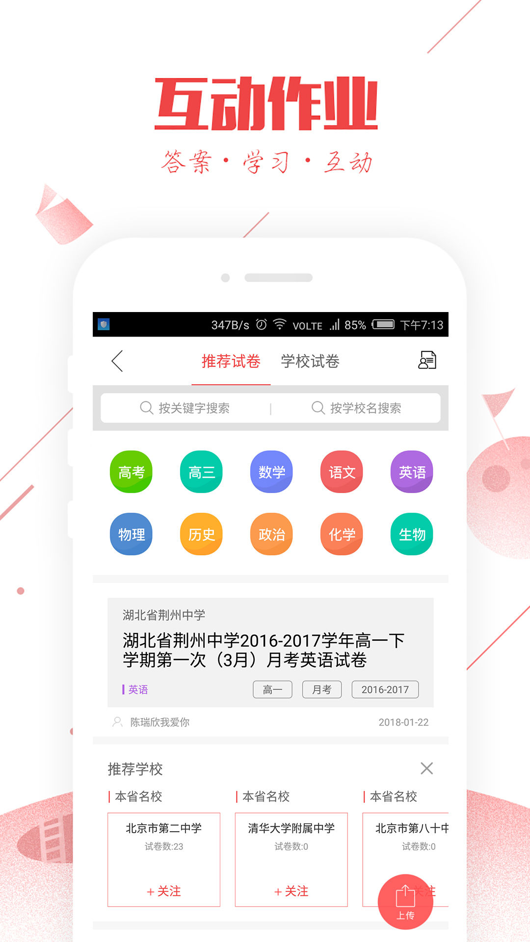 互动作业 v3.20.8安卓Android/苹果iOS版