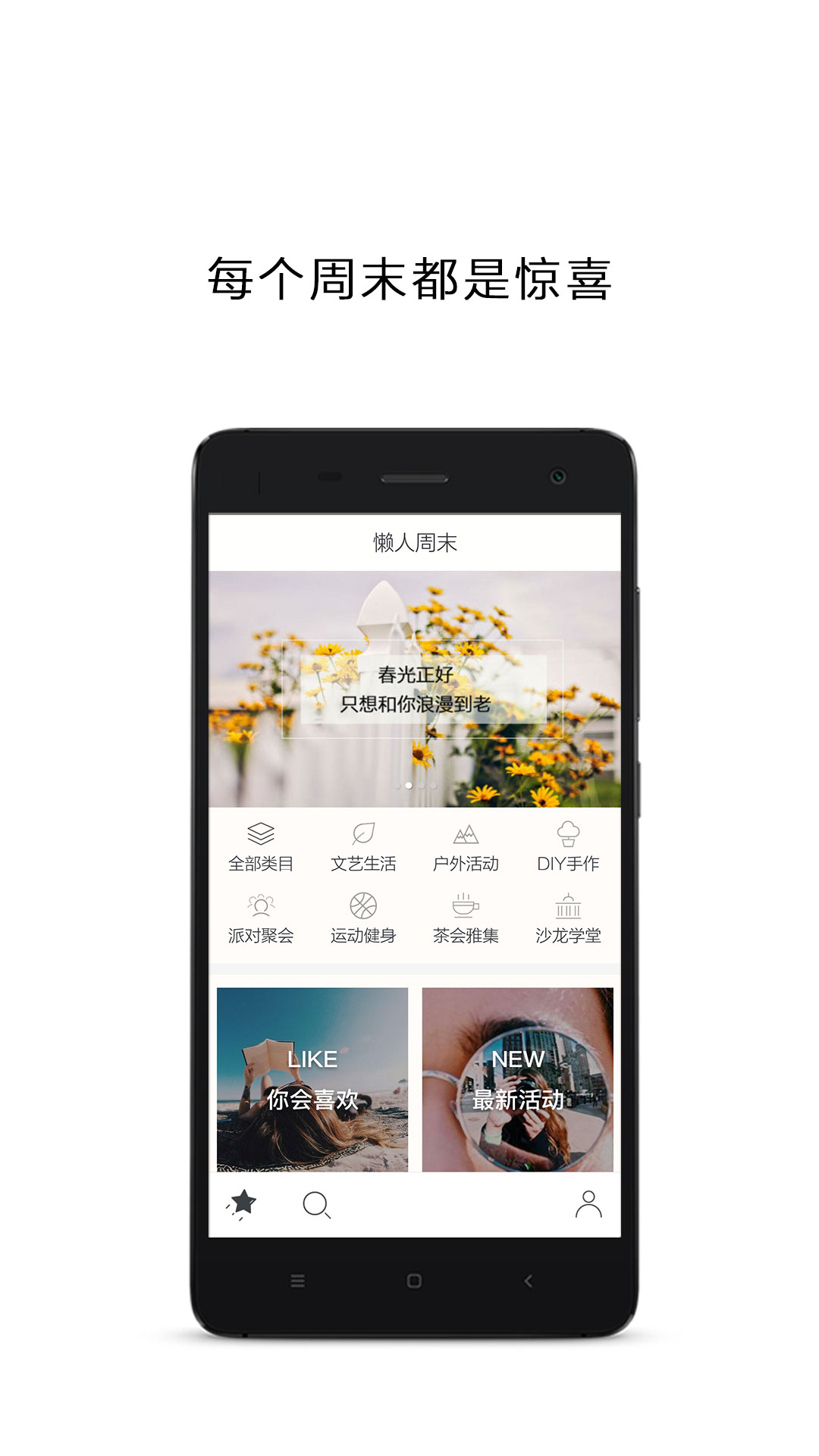 懒人周末 v3.4.1安卓Android/苹果iOS版