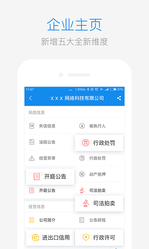 企查查企业信用查询 v9.2.10安卓Android/苹果iOS版