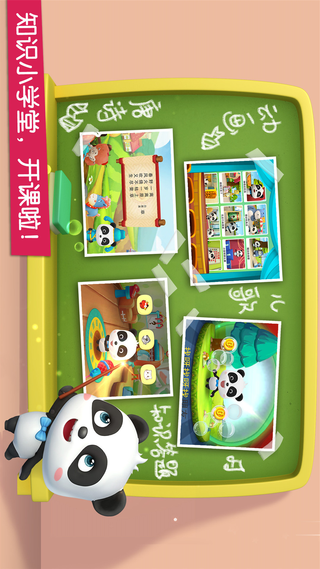 宝宝巴士 v8.8.14.25安卓Android/苹果iOS版