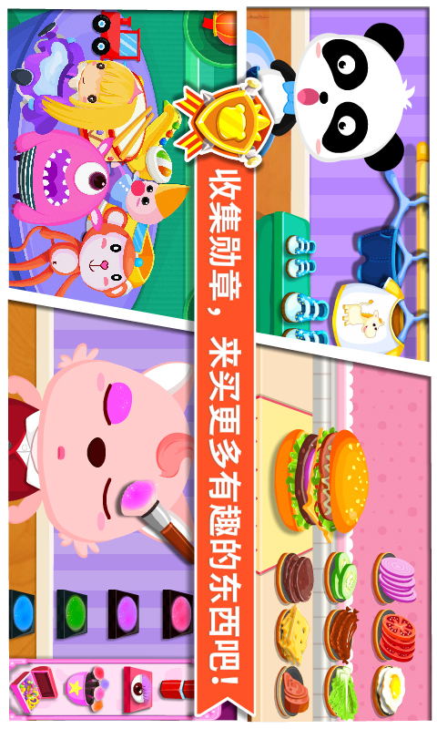 宝宝超市-宝宝巴士 v9.15.00.00安卓Android/苹果iOS版