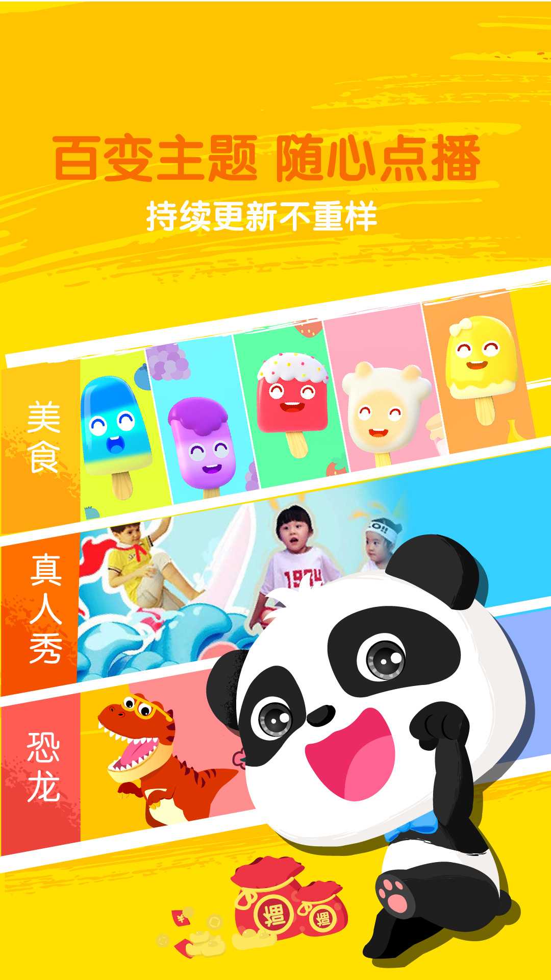 宝宝巴士儿歌 v1.5.4安卓Android/苹果iOS版