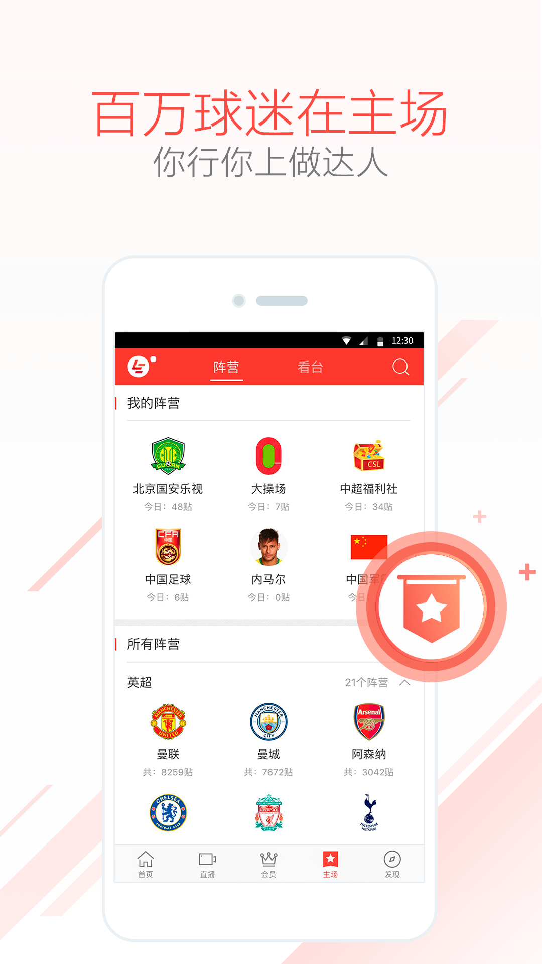 乐视体育-应用截图