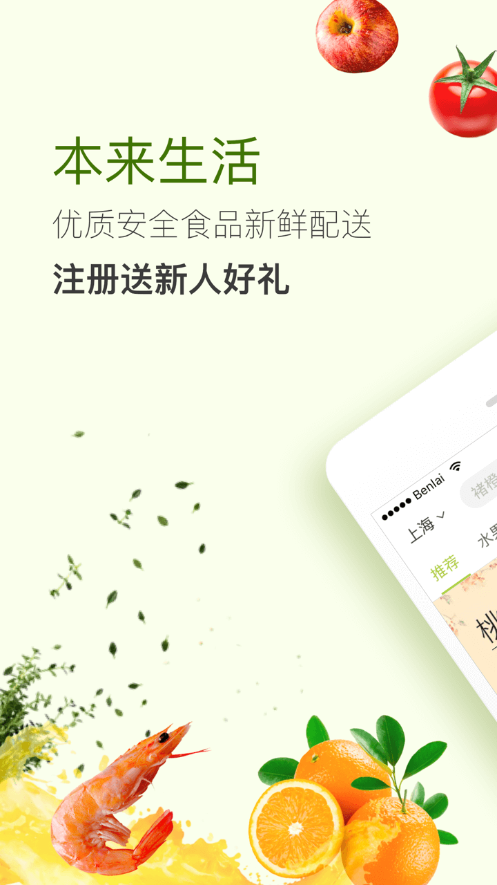 本来生活 v3.1.0安卓Android/苹果iOS版