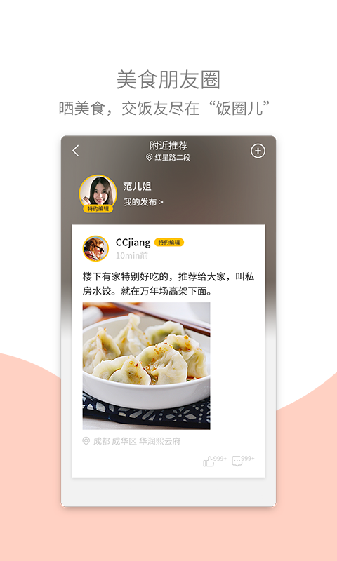 成都范儿 v3.9.4安卓Android/苹果iOS版
