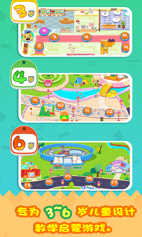 麦田数学-儿童数学游戏 v2.6.0安卓Android/苹果iOS版
